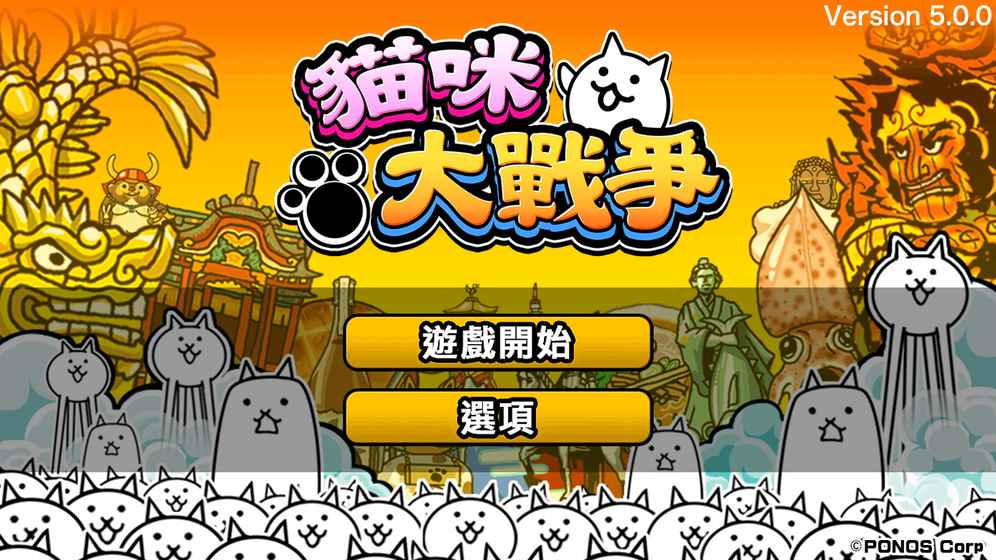 猫咪大战争修改版