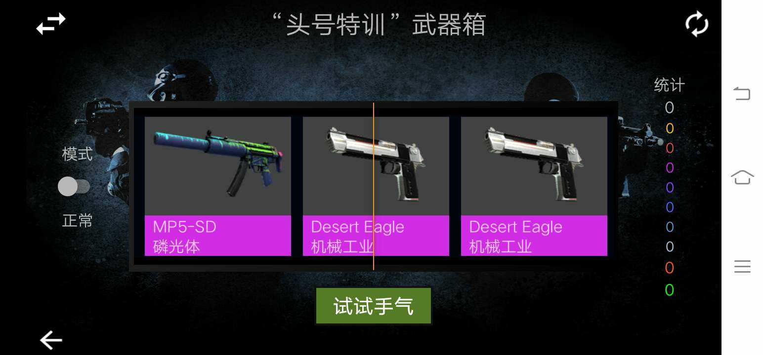 CSGO开箱模拟器