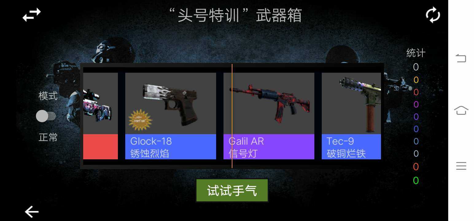 CSGO开箱模拟器