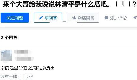 林清平是什么梗