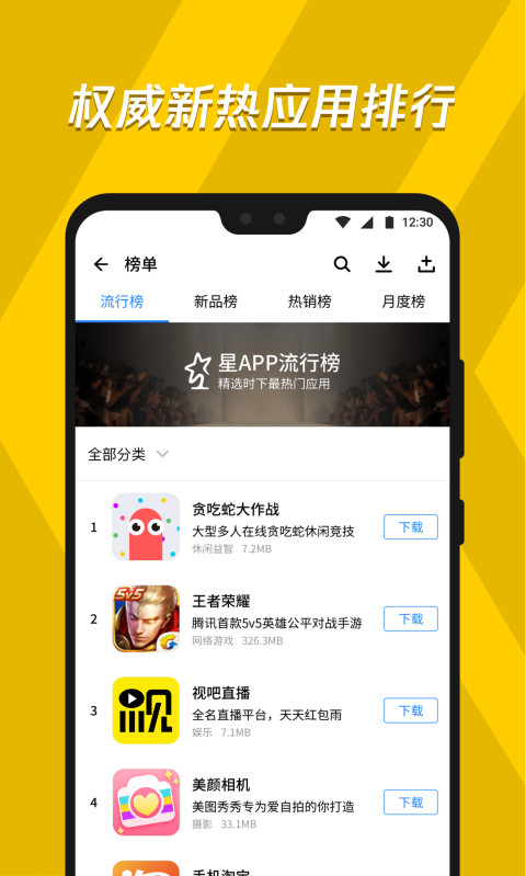 应用宝app下载