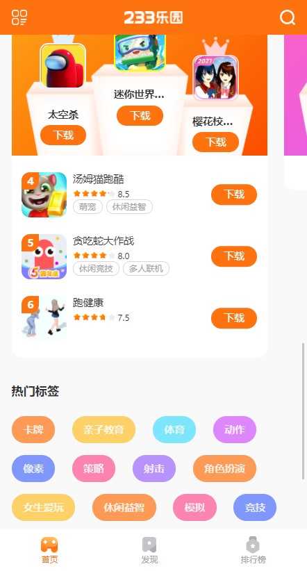 233乐园儿童模式下载-233乐园app免费下载-爱玩猪手游网