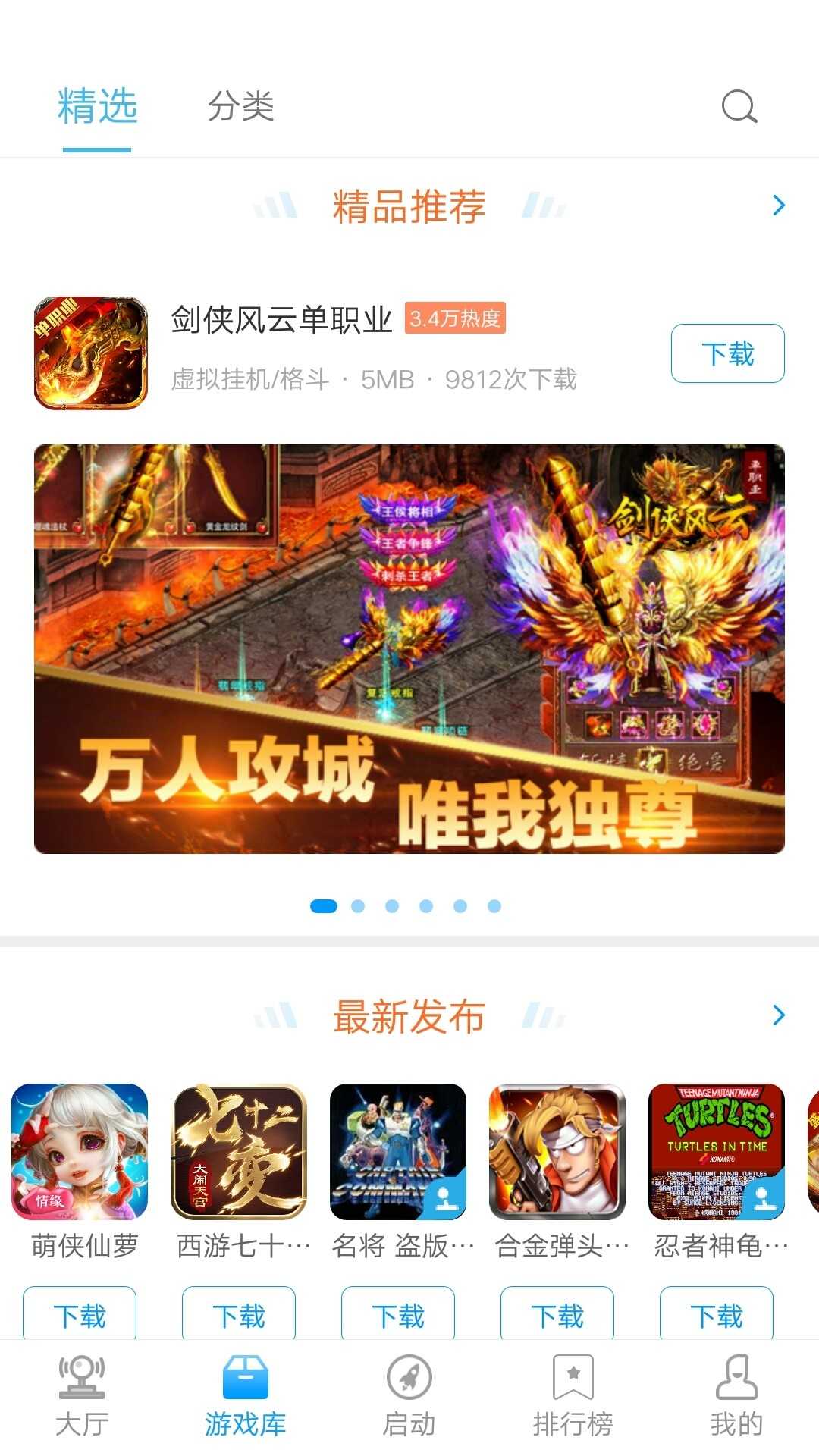 街机123游戏厅app下载