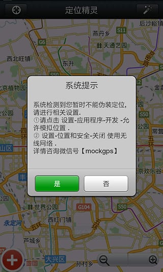微信定位精灵手机版