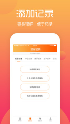 综评学生端app下载