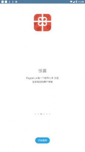 flygram2021版