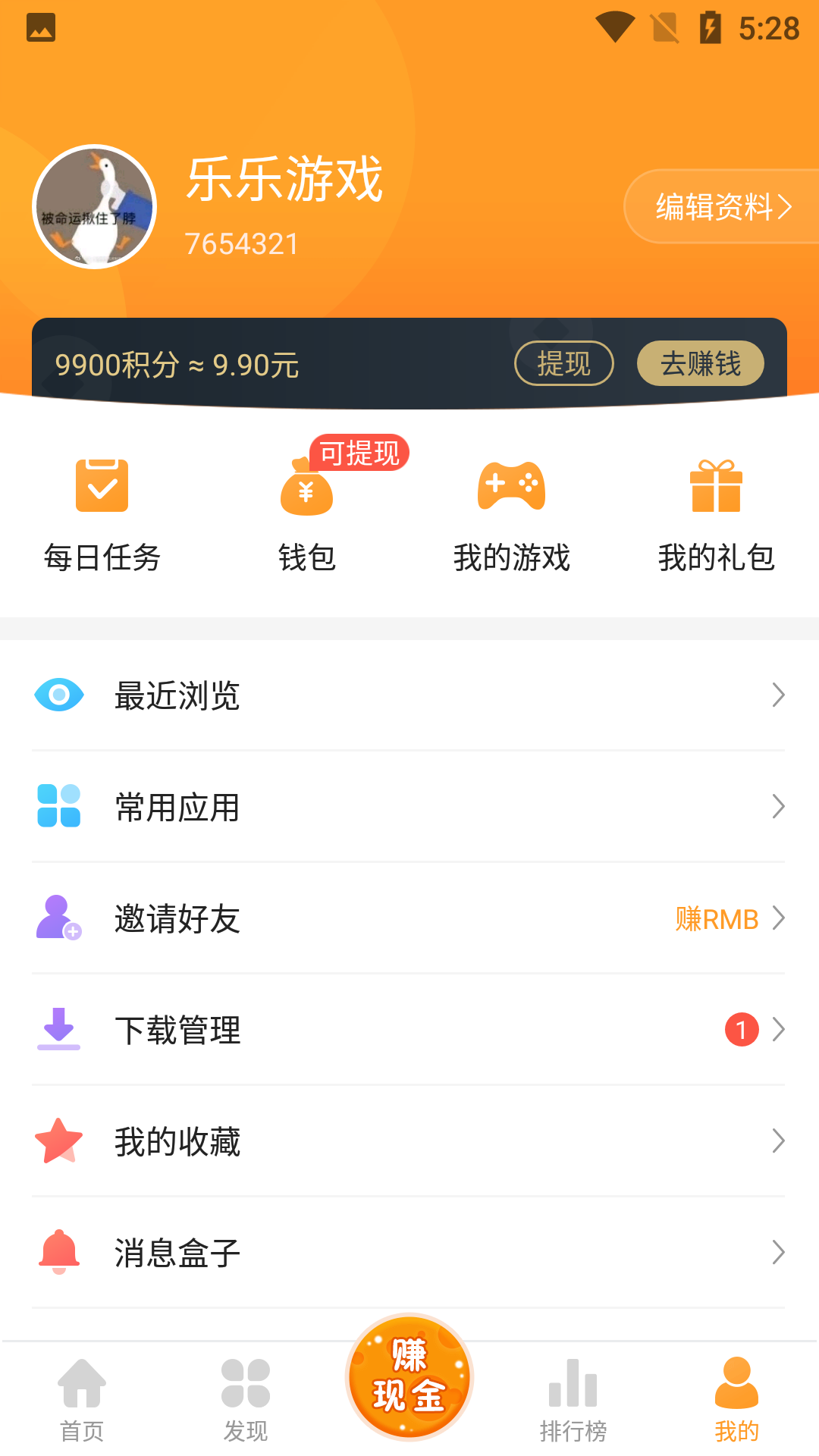 乐乐游戏盒2021版