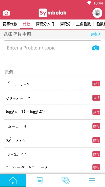 symbolab数学软件