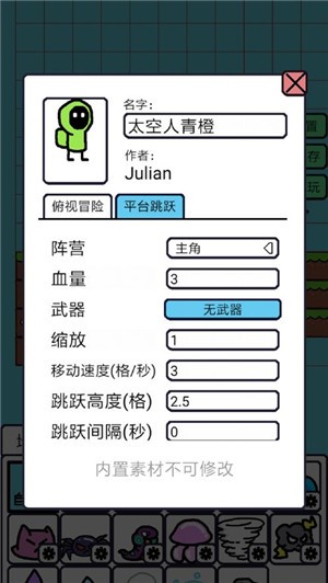 创游编辑器2021