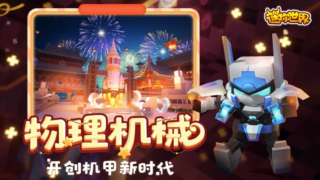 迷你世界xg下载最新版2020v1.2