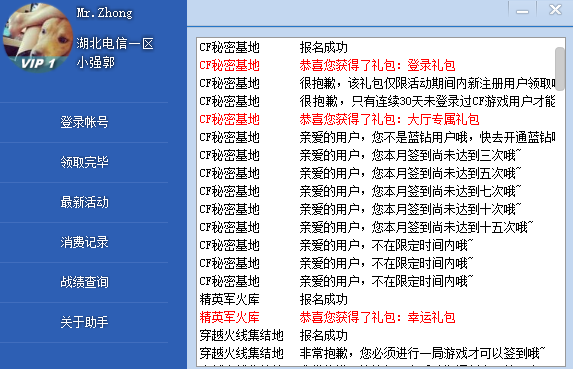 cf活动助手最新版