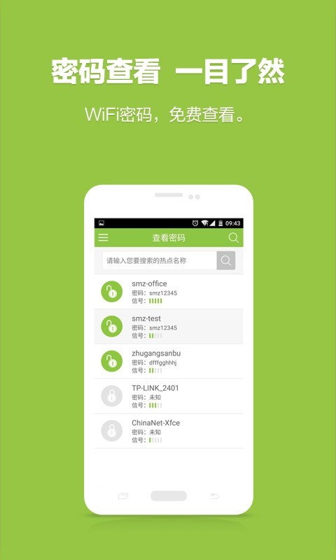 wifi密码查看神器验证码