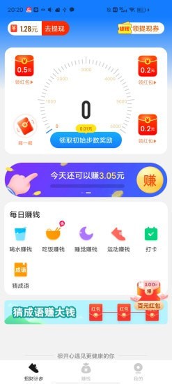 招财计步app新版本