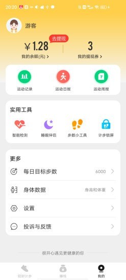 招财计步app新版本