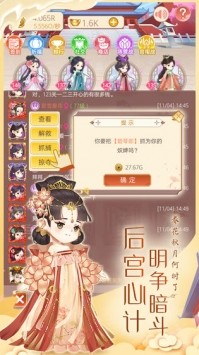 女皇养成记1.6.8版