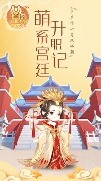 女皇养成记1.6.8版