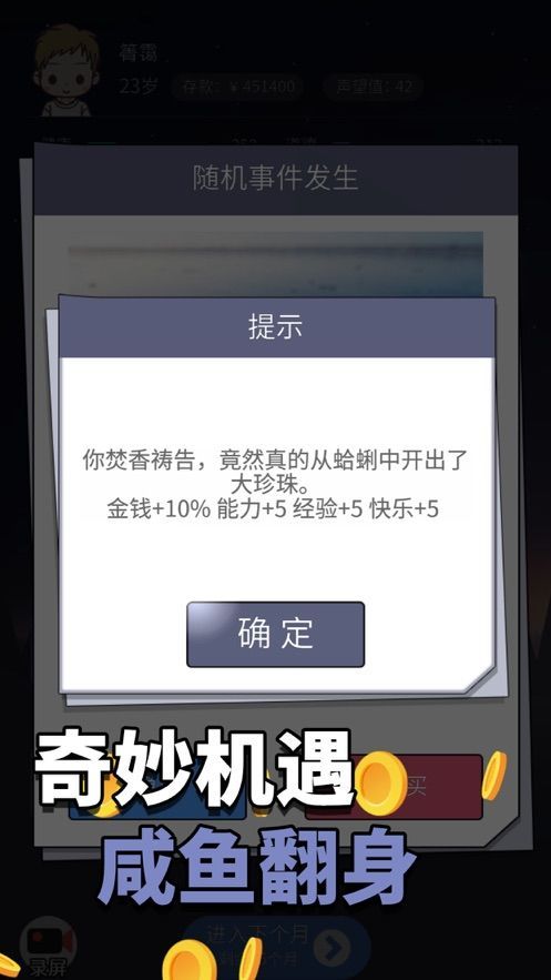 人生选择器破解版无限金币