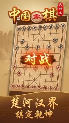 中国象棋大师赛