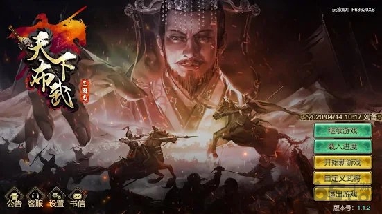 三国志天下布武谷歌版