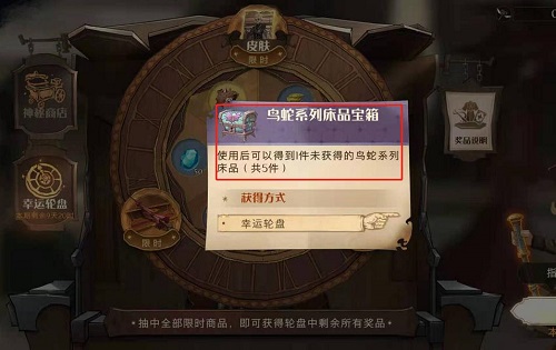 哈利波特魔法觉醒魔药狂热床品怎么获得