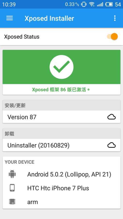 xposed框架下载免root