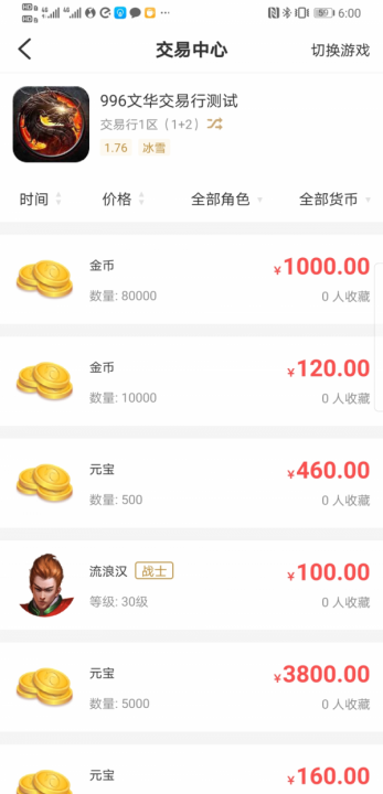 996传奇盒子app下载