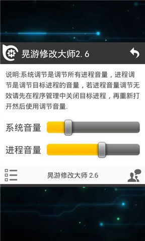 晃游修改大师防闪退版