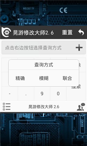 晃游修改大师防闪退版