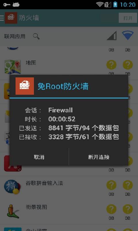 免root防火墙最新版