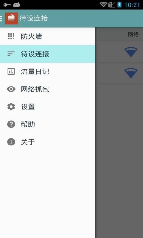 免root防火墙最新版