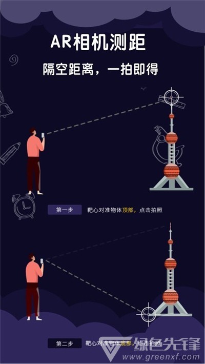 手机尺子测量器app下载