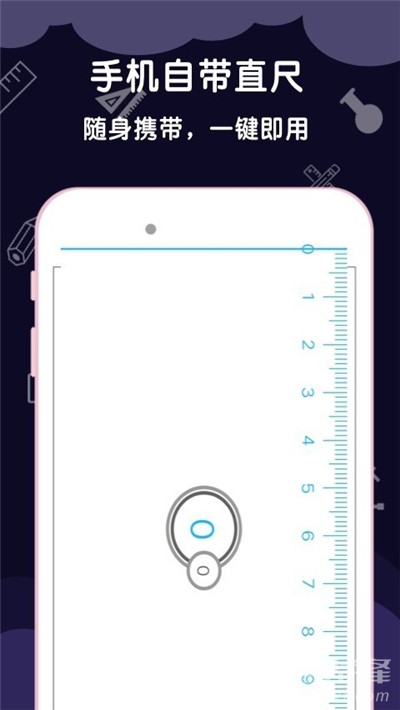 手机尺子测量器免费版