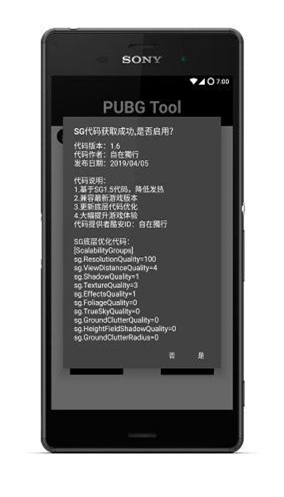 pubgtool画质修改器120帧下载