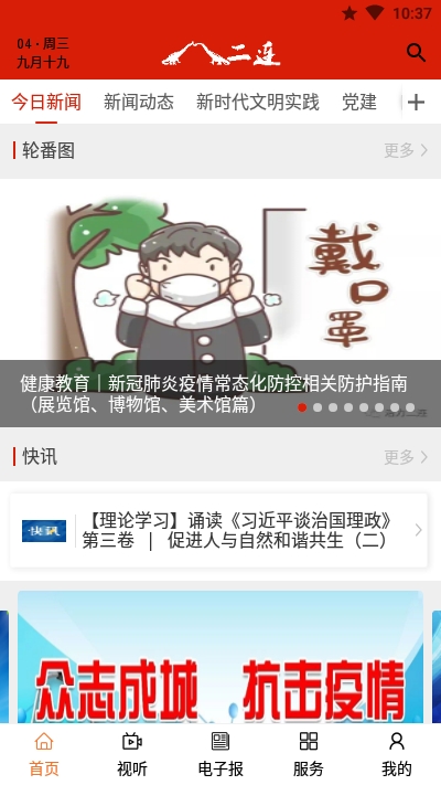 掌上二连app下载