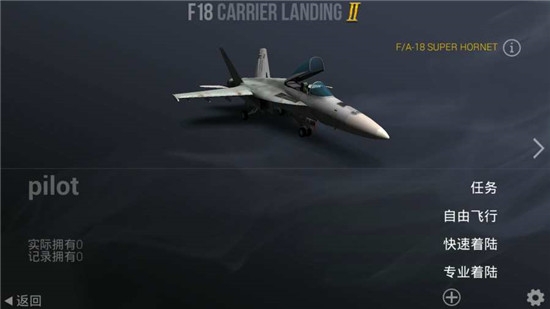 f18模拟起降2中文版