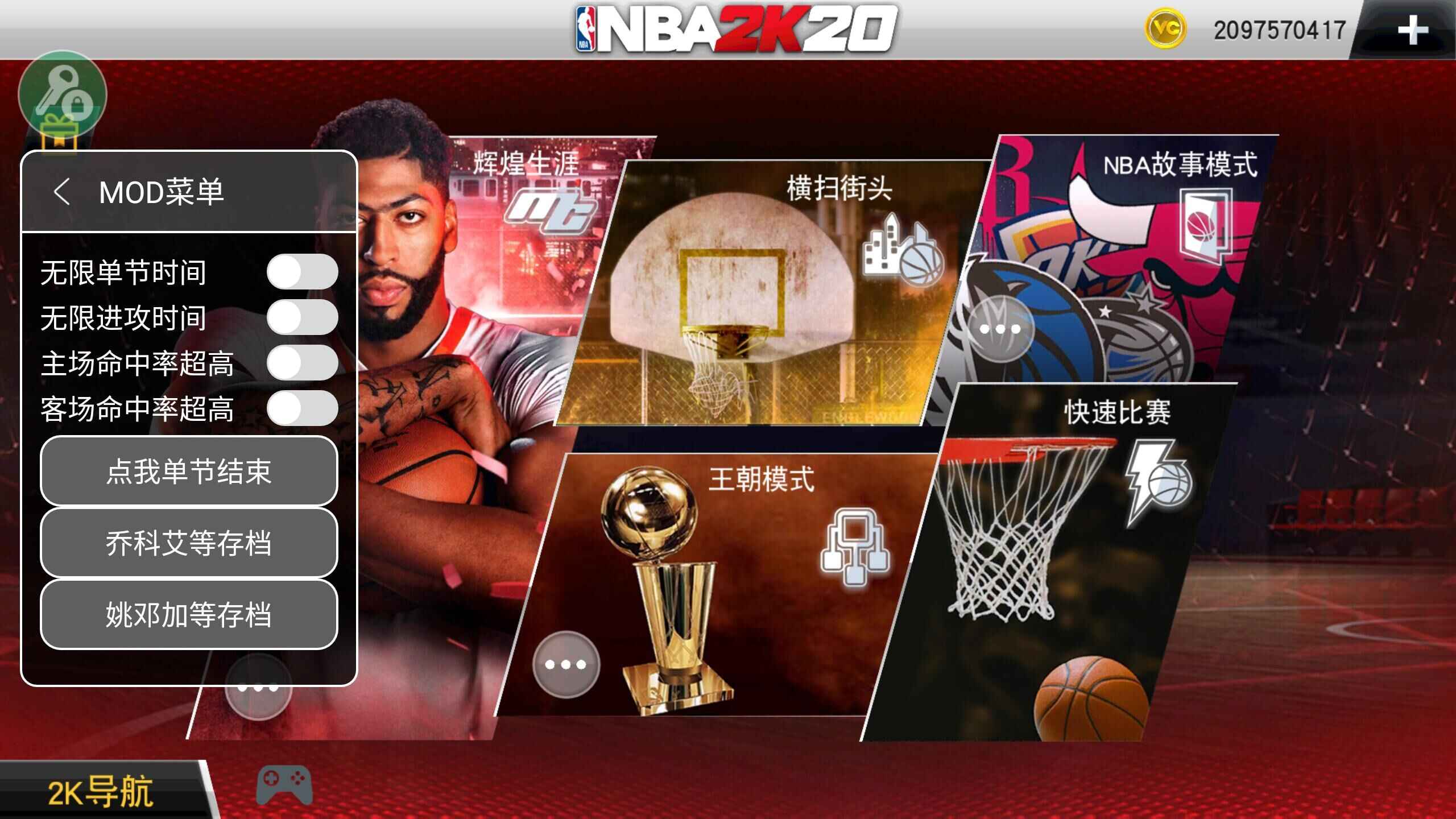 NBA2k20无限金币版