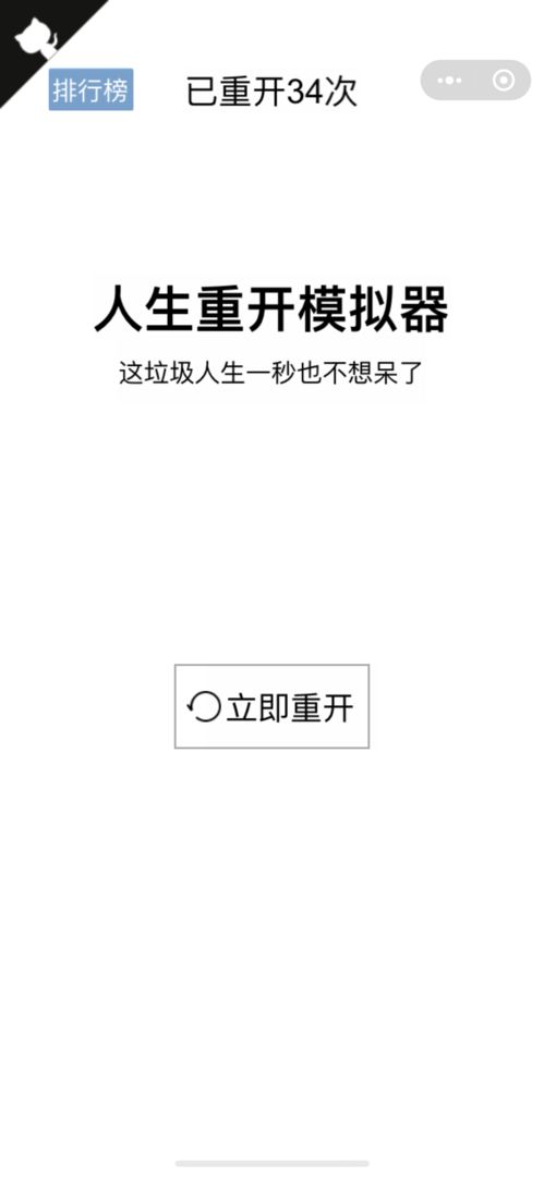 人生重开模拟器爆改修仙版2021