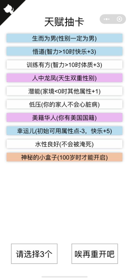 人生重开模拟器爆改修仙版2021