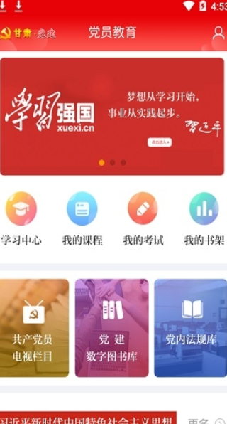 甘肃党建app下载安装最新版