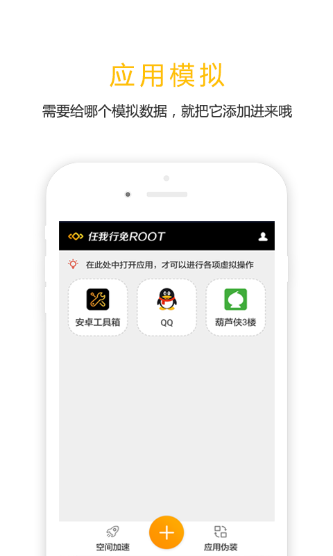 任我行定位软件免root破解版