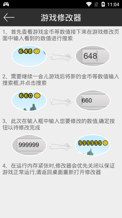 免root游戏修改器手机版