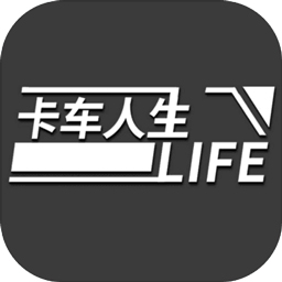 卡车人生无限金币版