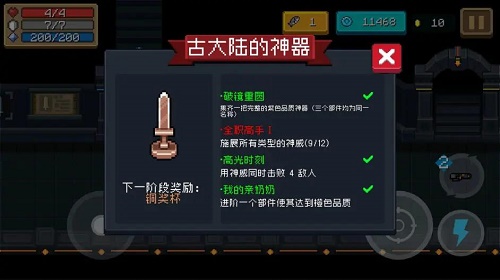 元气骑士古大陆的神器bug怎么卡