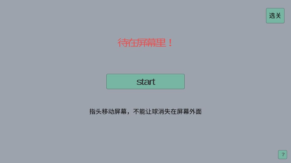 待在屏幕里测试版