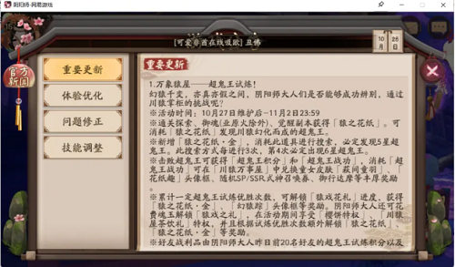 阴阳师超鬼王活动什么时候开启