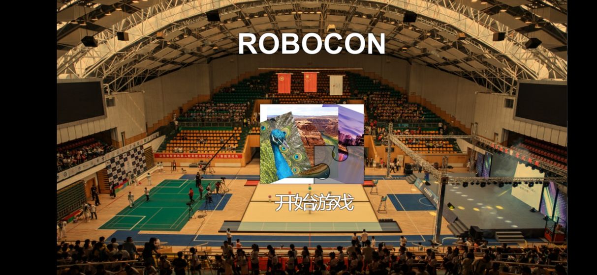 ROBOCON拼图测试版