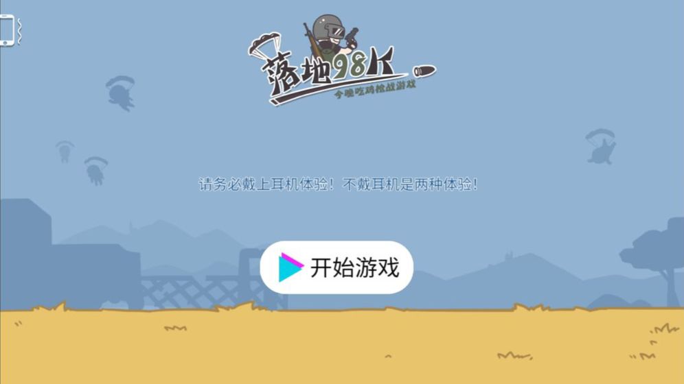 落地98k今晚吃鸡枪战测试版