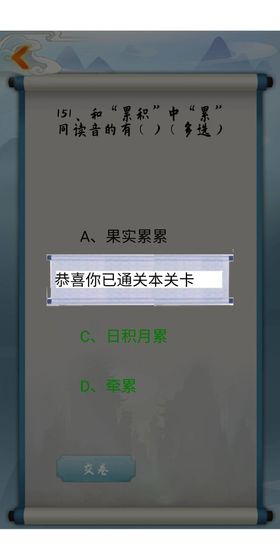 为师考考你测试版