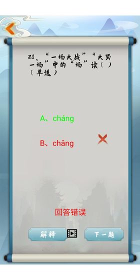 为师考考你测试版