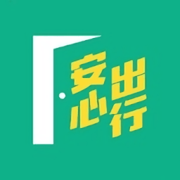 安心出行app香港下载